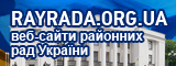 Портал районних рад України - RAYRADA.ORG.UA