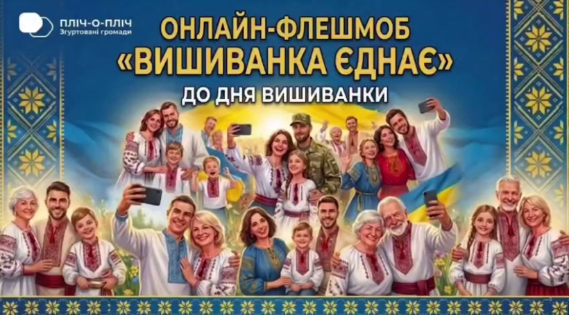 Сіверська громада провела флешмоб «Вишиванка єднає»