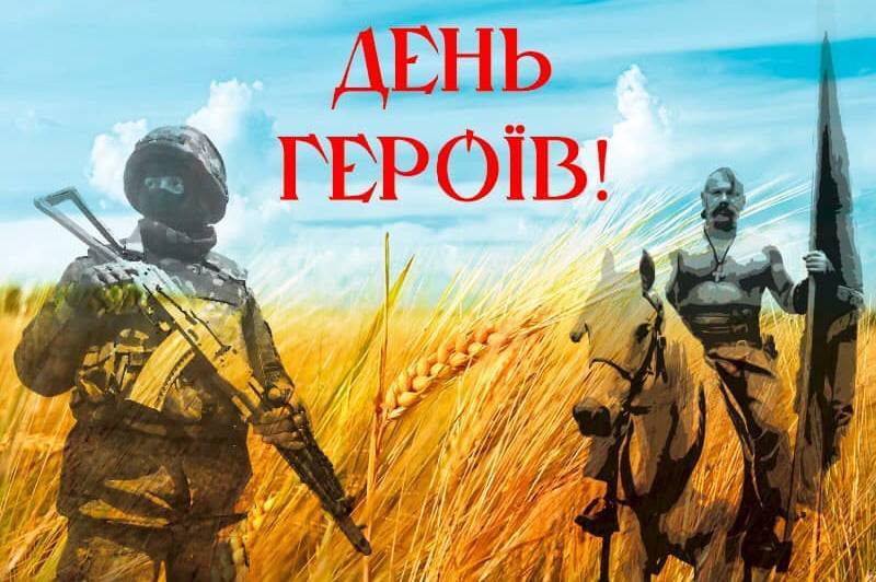 ДЕНЬ ГЕРОЯ УКРАЇНИ У МОНАСТИРИСЬКІЙ ГРОМАДІ