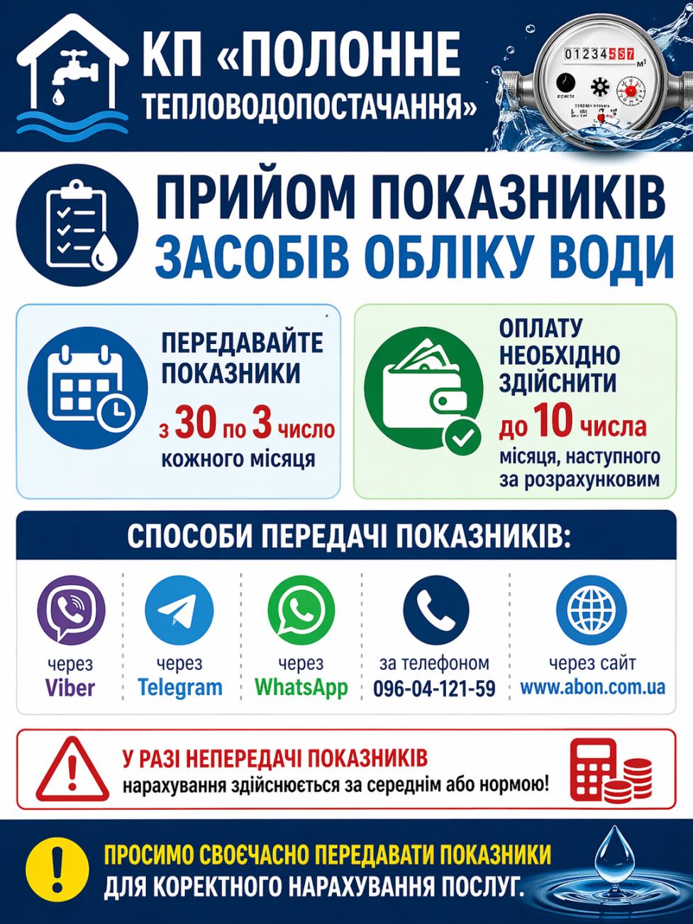 ОФІЦІЙНЕ ПОПЕРЕДЖЕННЯ