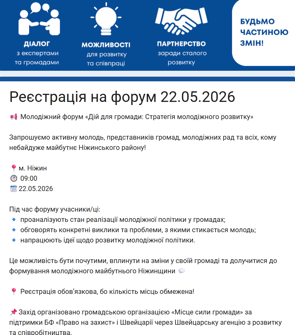 Молодіжний форум «Дій для громади: Стратегія молодіжного розвитку»