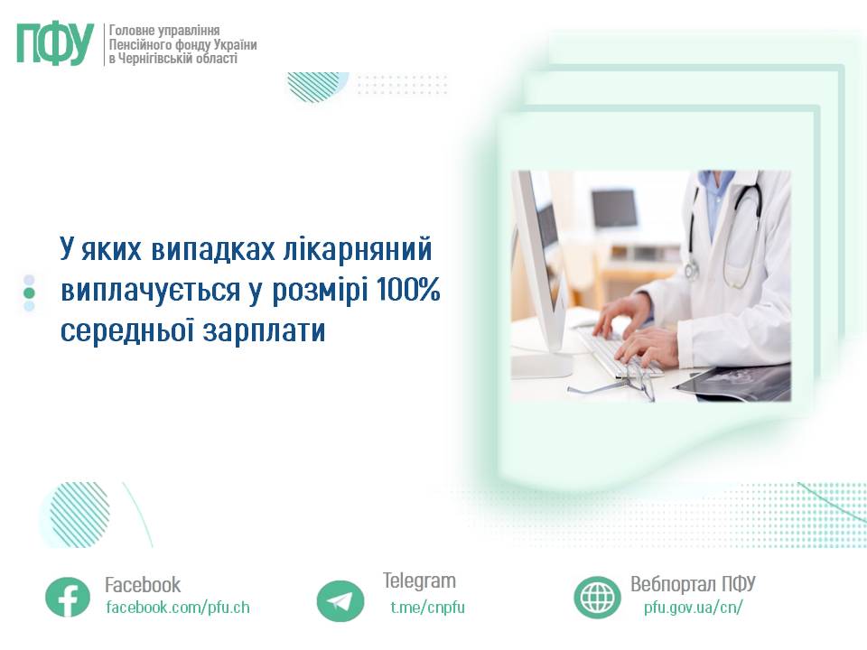 У яких випадках лікарняний виплачується у розмірі 100% середньої зарплати
