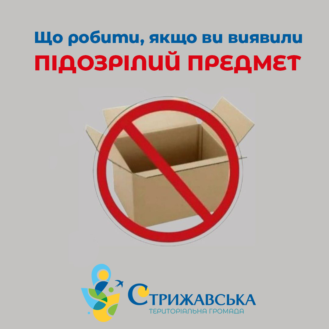 Порядок дій у разі виявлення на об’єкті підозрілого предмета, схожого на вибуховий пристрій