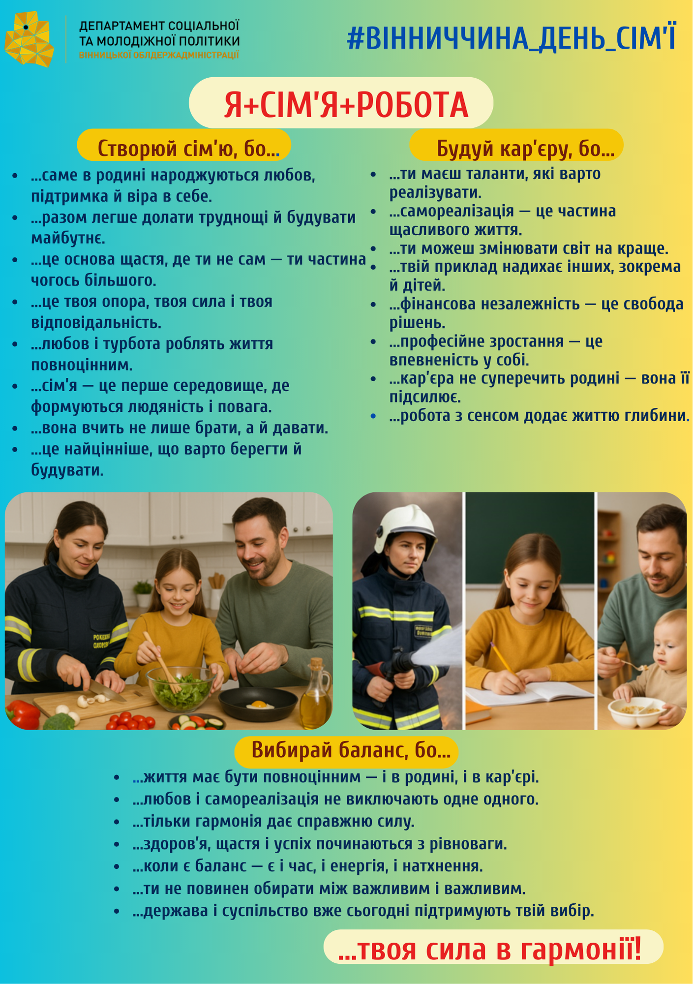 #ВІННИЧЧИНА_ДЕНЬ_СІМ’Ї_2026