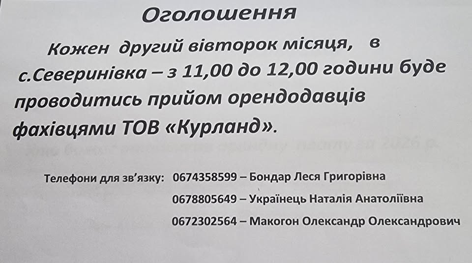 Прийом орендодавців фахівцями ТОВ "Курланд"