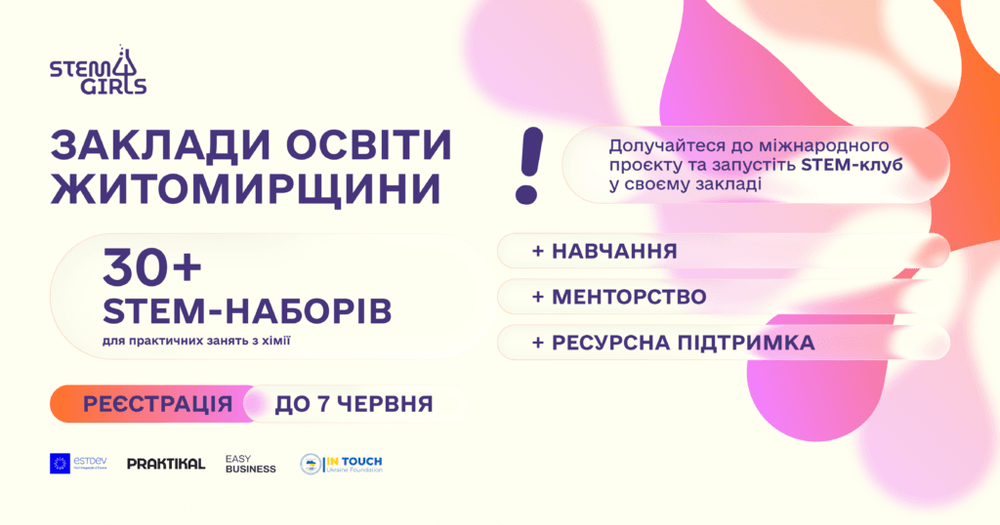 На Житомирщині стартував міжнародний освітній проєкт STEM4Girls