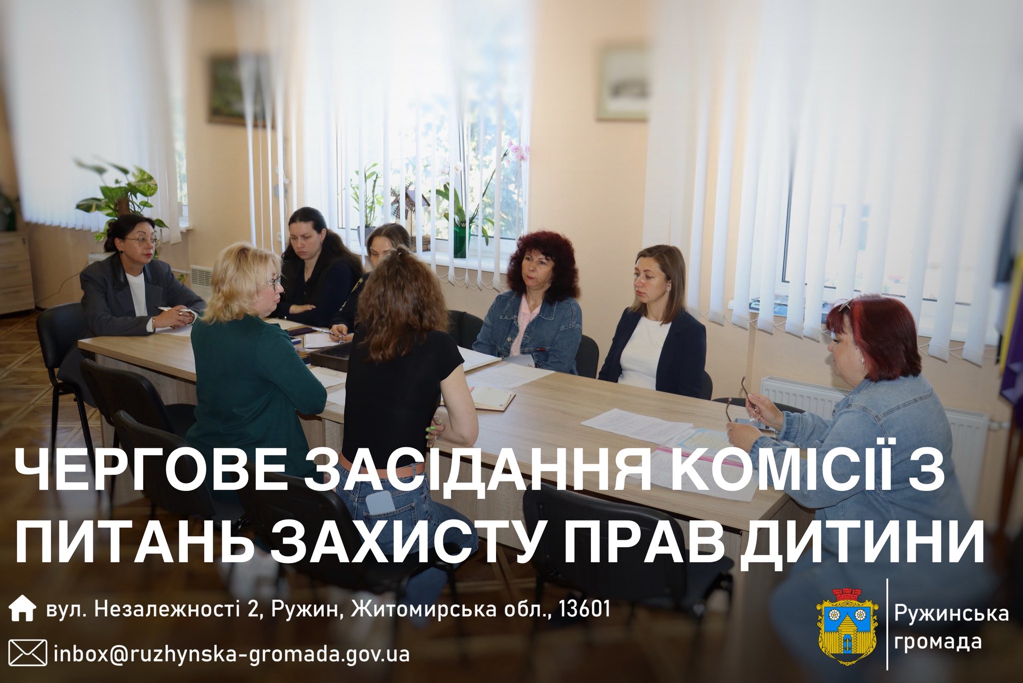 Чергове засідання комісії з питань захисту прав дитини