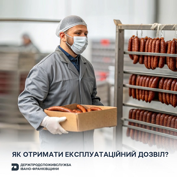 Як отримати експлуатаційний дозвіл?