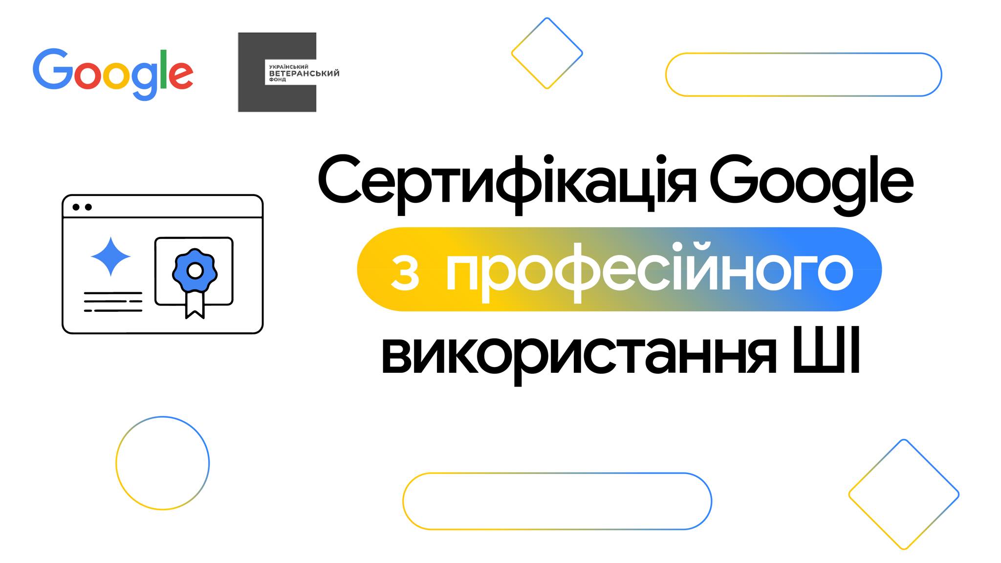 ШІ-навчання для українців