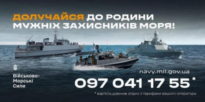 3-й Центр рекрутингу Військово-Морських Сил Збройних Сил України запрошує на службу