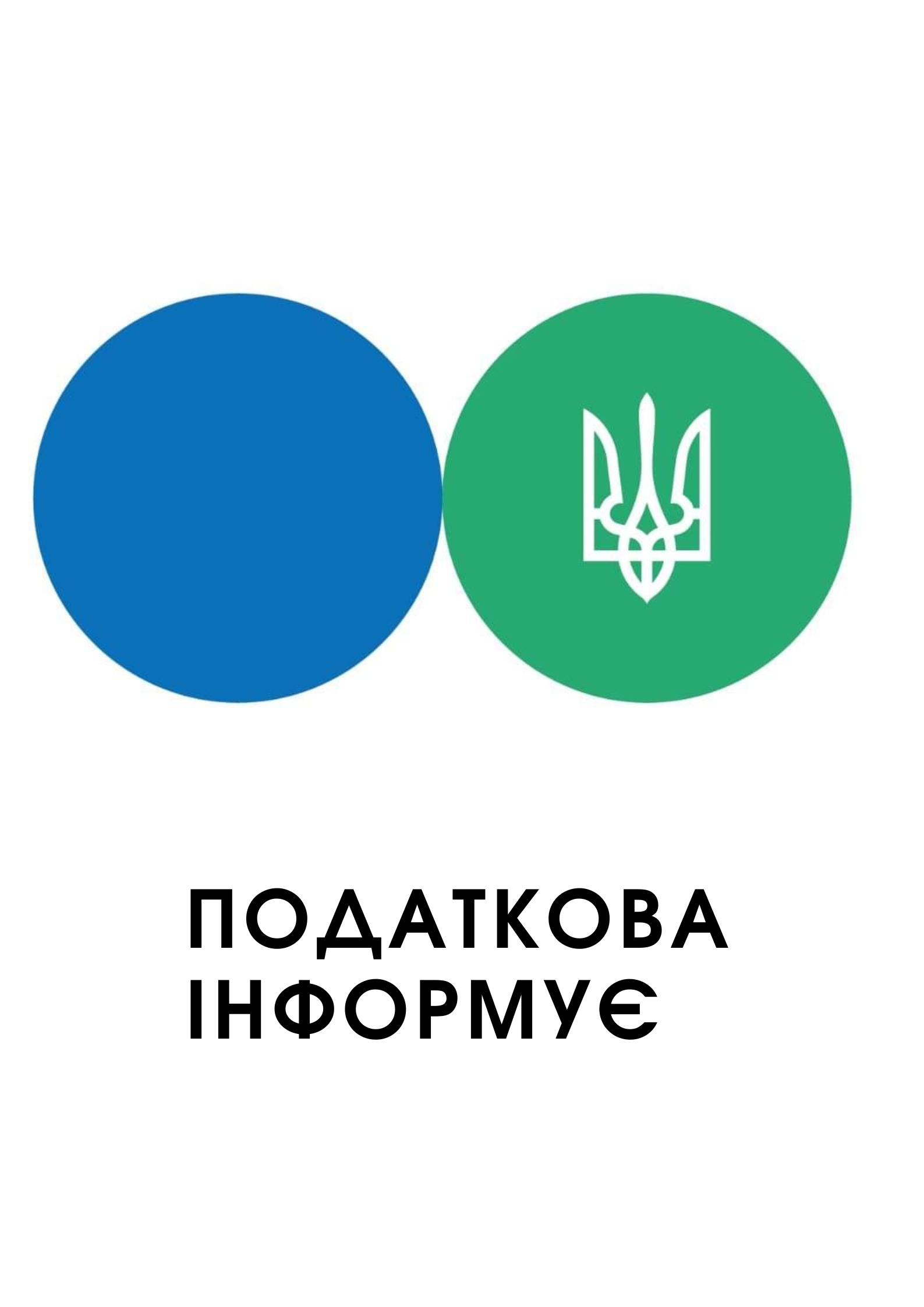 ГОЛОВНЕ УПРАВЛІННЯ ДПС У КИЇВСЬКІЙ ОБЛАСТІ ІНФОРМУЄ