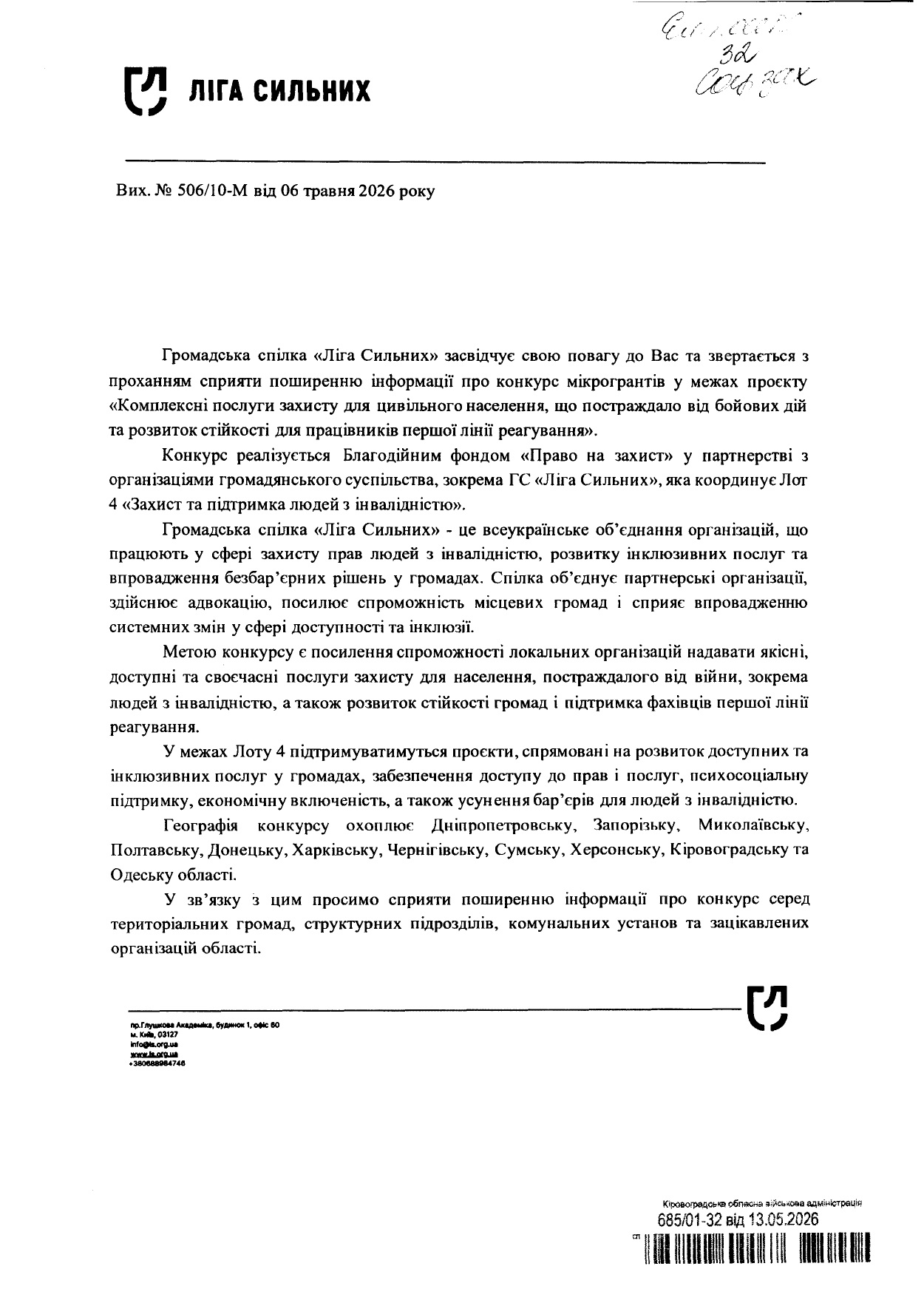 Громадська спілка "Ліга Сильних" інформує