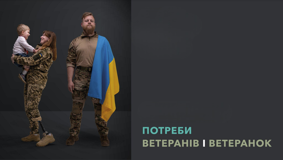Дослідження потреб ветеранок і ветеранів Львівщини та доступності сервісів