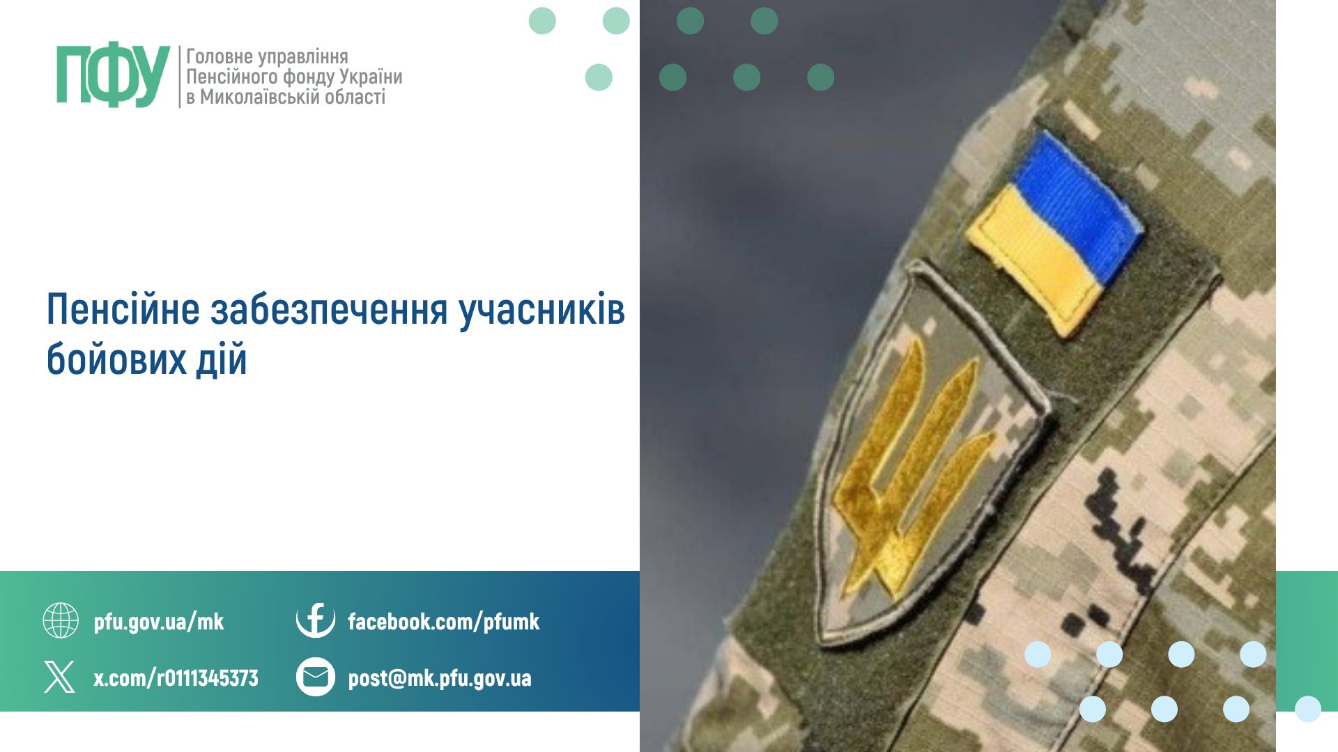 Пенсійне забезпечення учасників бойових дій
