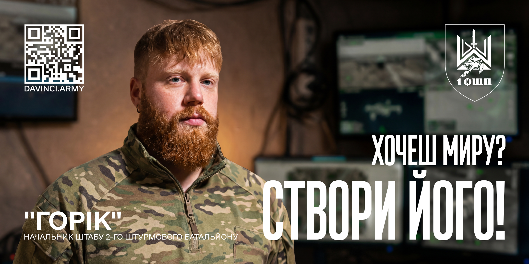 ХОЧЕШ МИРУ? СТВОРИ ЙОГО!
