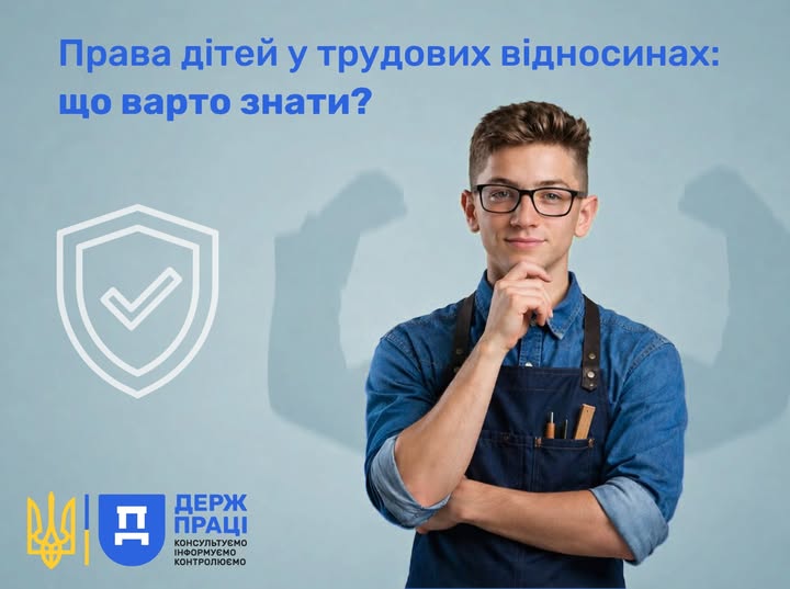 Права дітей у трудових відносинах: що варто знати?