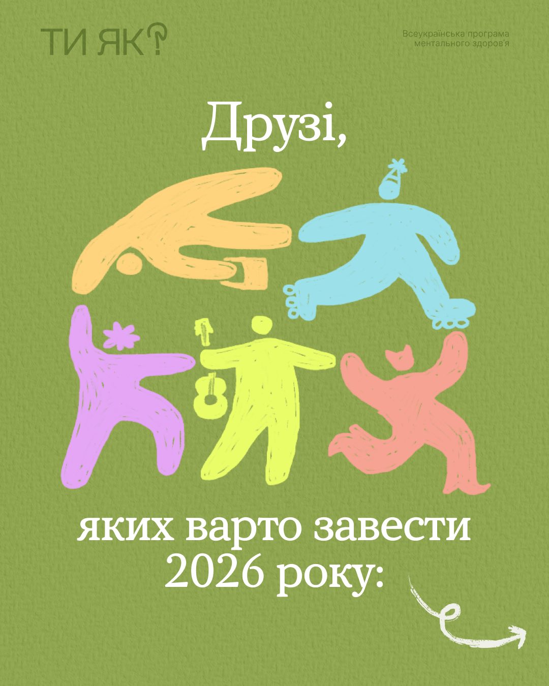 Усі питають, де шукати друзів, а вони ось же, тутечки — чекають у каруселі