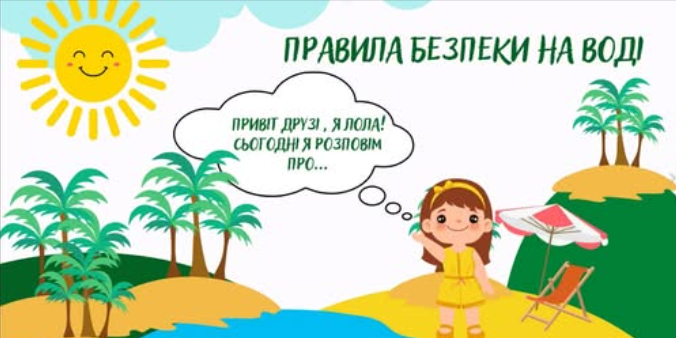 Зрозуміло для дітей