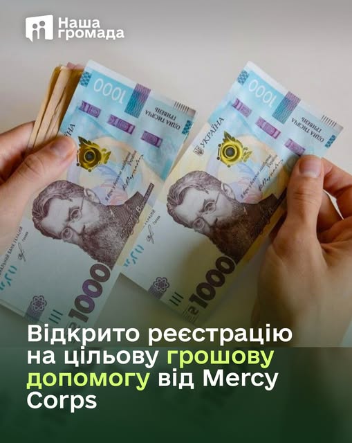 Відкрито реєстраціюна цільову грошову допомогу від Mercy Corps.
