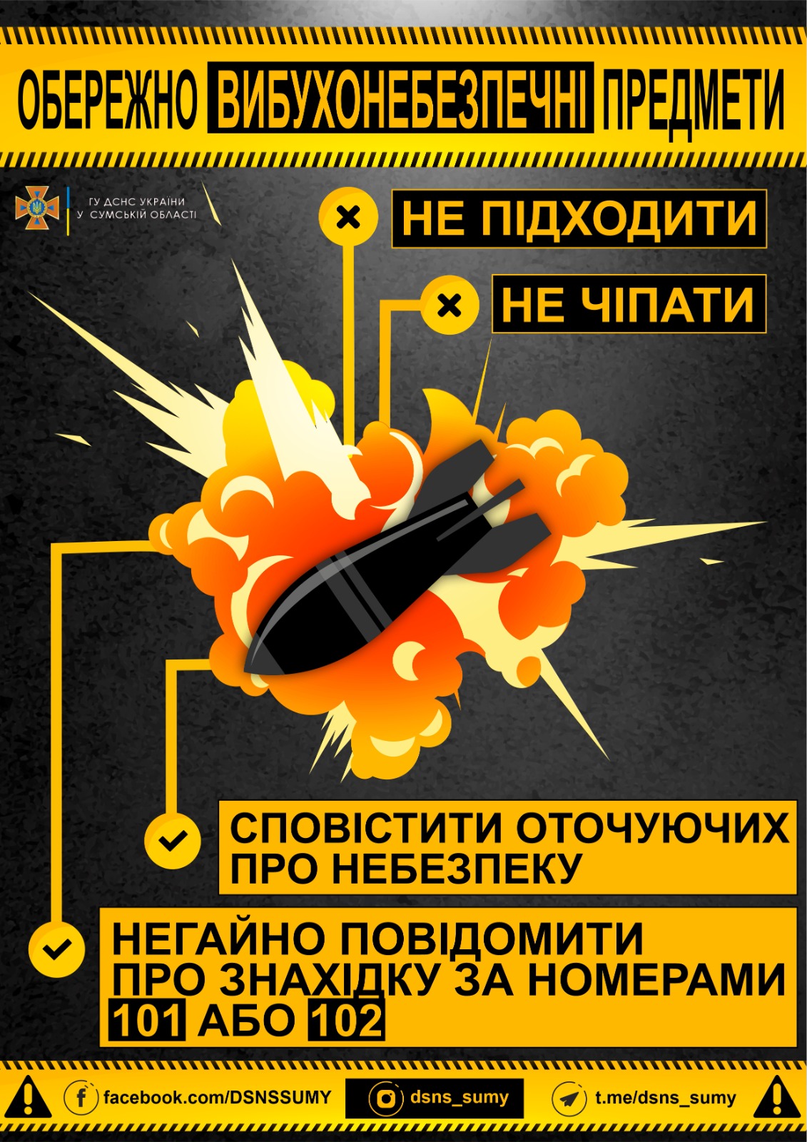 Правила поведінки під час виявлення невідомих та вибухонебезпечних предметів Виникнення надзвичайних ситуацій, спричинених вибухами, несе значну загрозу життю та здоров’ю людей, а також системам життєзабезпечення населення.