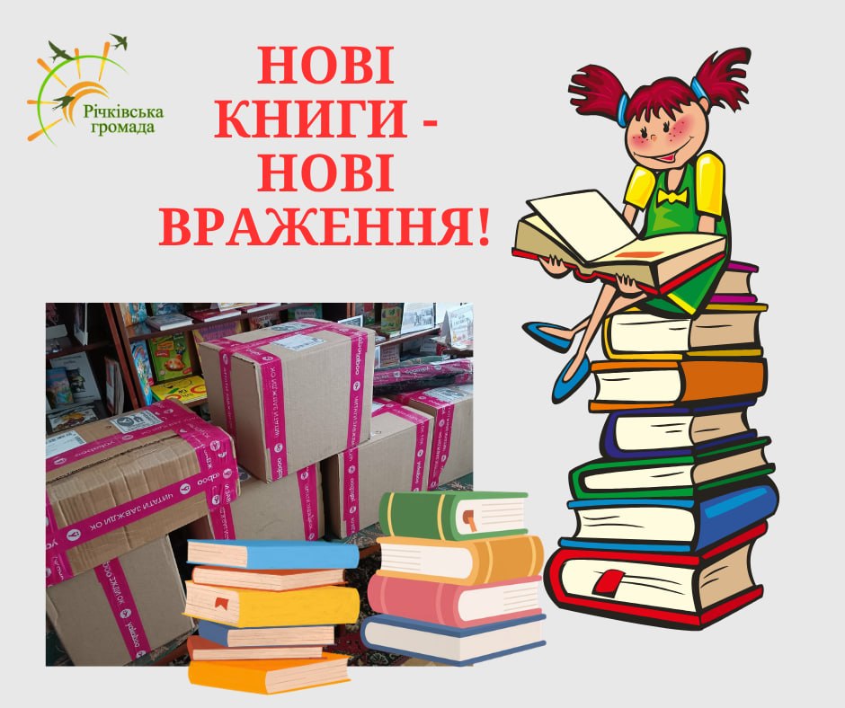 Нові книги – нові враження!