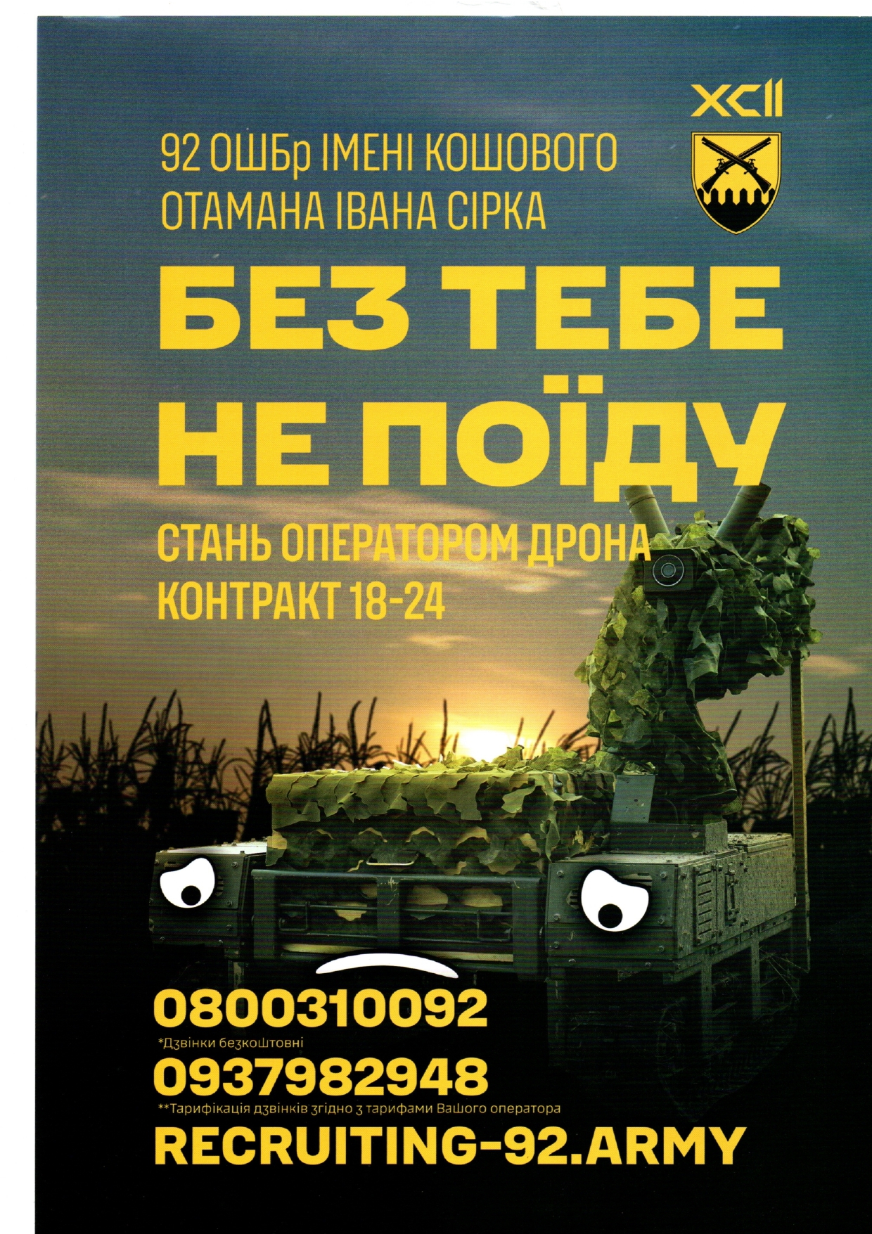 92 ОШБр ІМЕНІ КОШОВОГО ОТАМАНА ІВАНА СІРКА