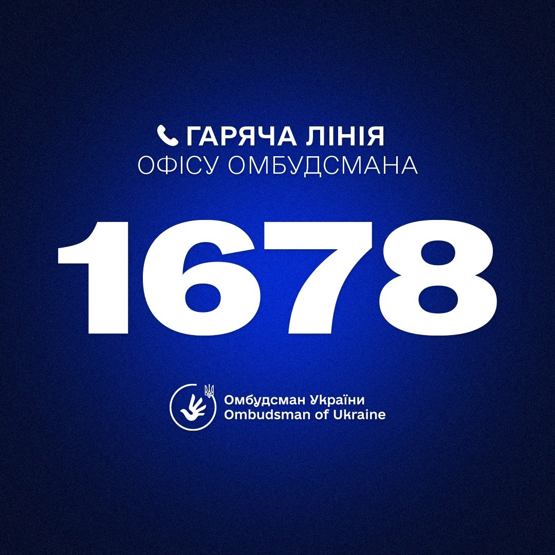 Про відкриття короткого номера ,,гарячої лінії” Офісу Омбудсмана