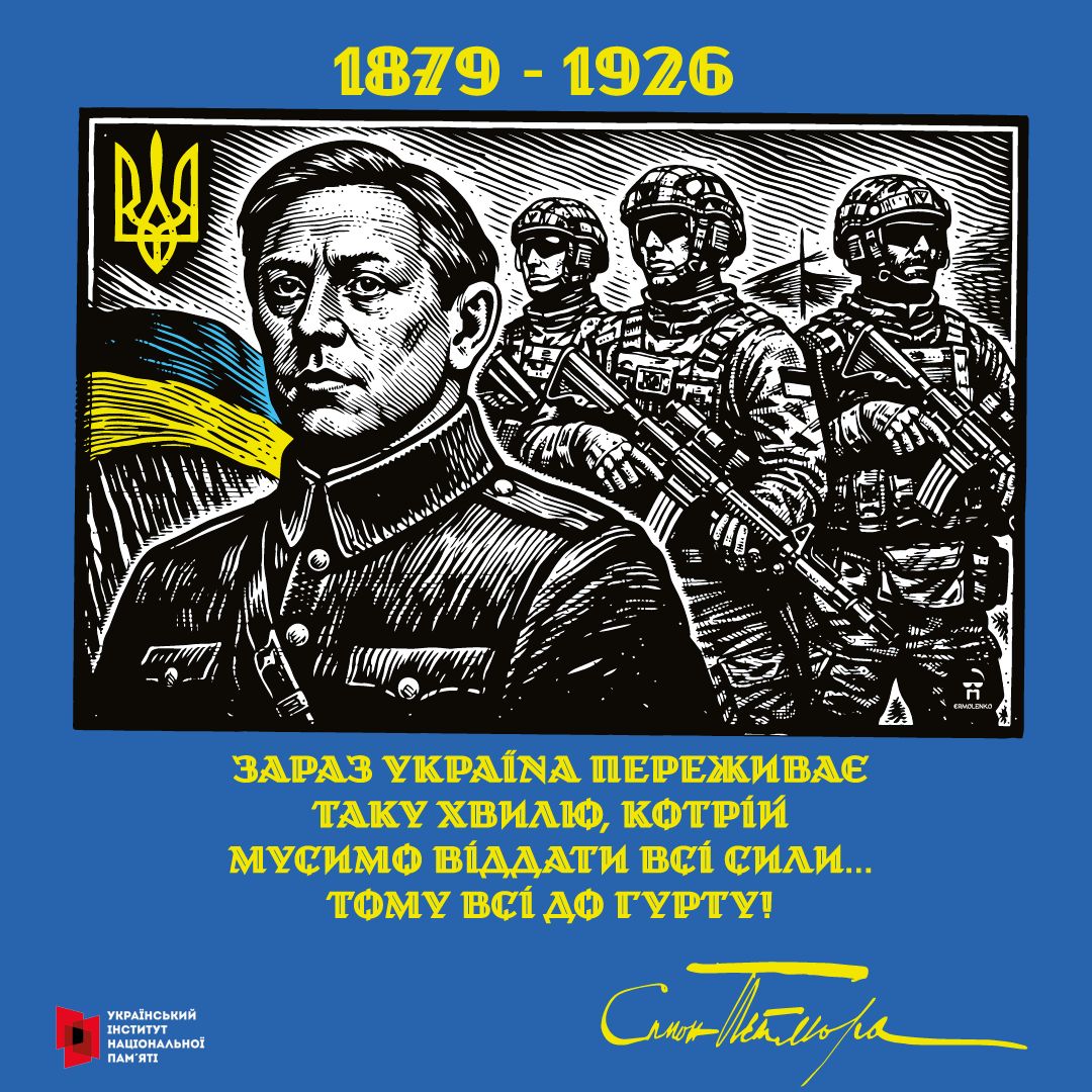 100-РІЧЧЯ ПАМ’ЯТІ СИМОНА ПЕТЛЮРИ