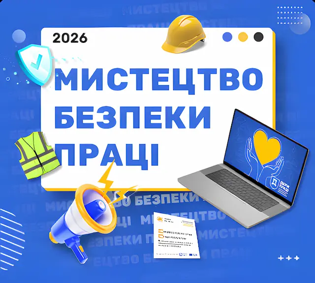 РОЗПОЧАТО КОНКУРС
