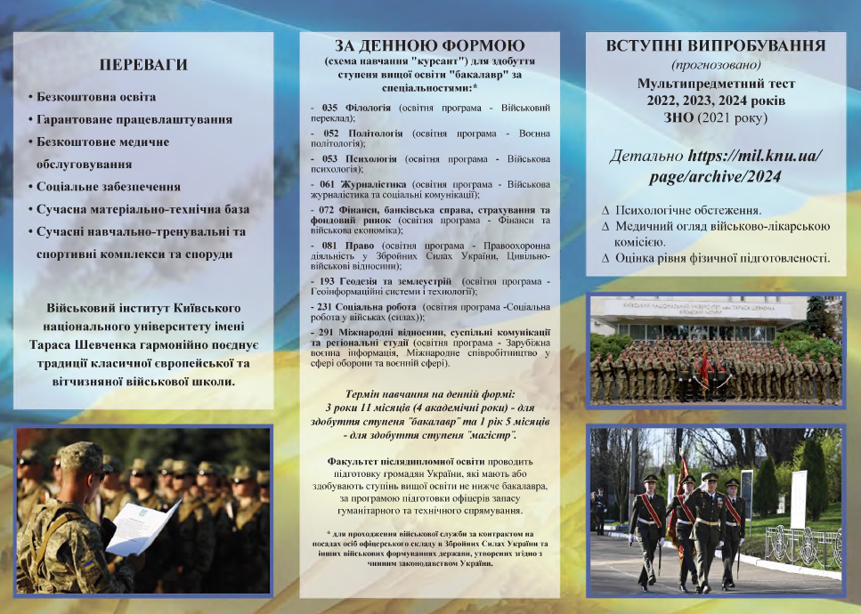 До відома молоді! Проводиться відбір на навчання у закладах військової освіти.