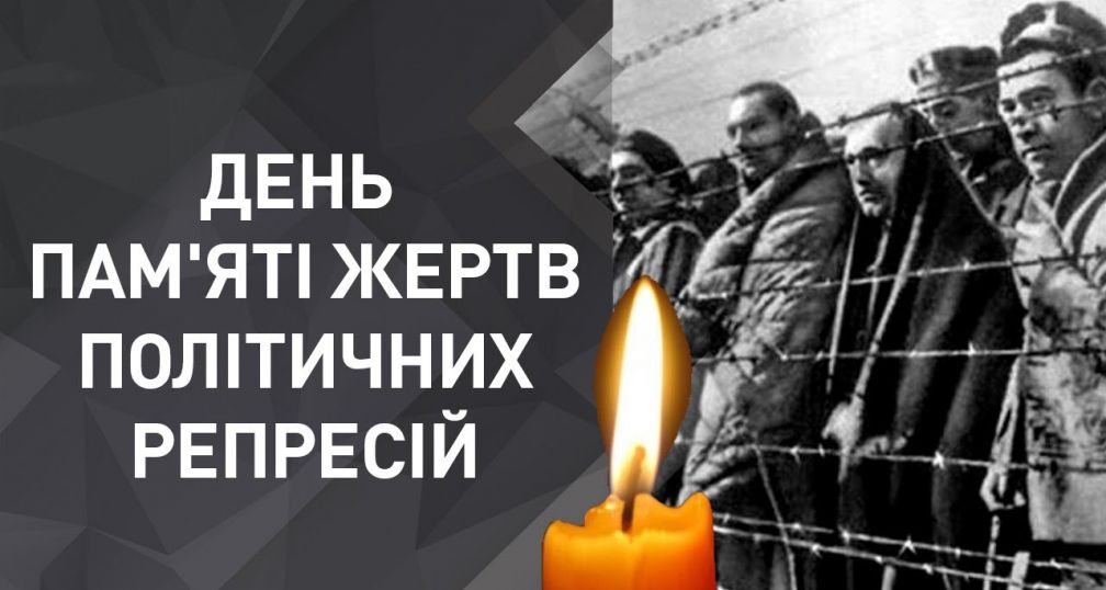 17 ТРАВНЯ: ДЕНЬ ПАМ’ЯТІ ЖЕРТВ ПОЛІТИЧНИХ РЕПРЕСІЙ – БІЛЬ, ЩО СТАВ ЧАСТИНОЮ КОДУ НАЦІЇ