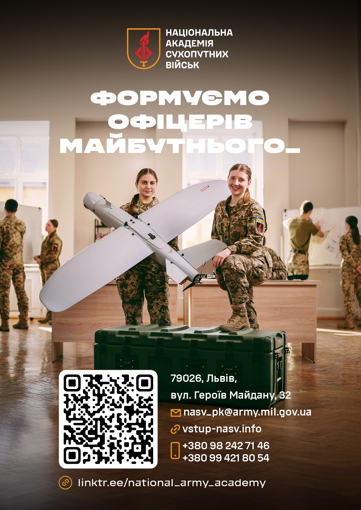 Стати офіцером нового покоління у Львові: Національна академія сухопутних військ розпочинає вступну кампанію – 2026