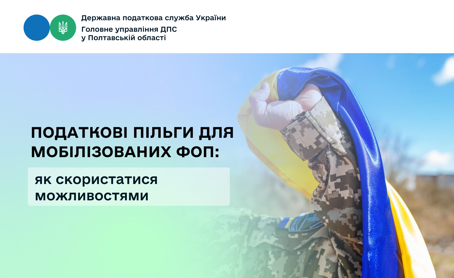 Податкові пільги для мобілізованих ФОП: як скористатися можливостями