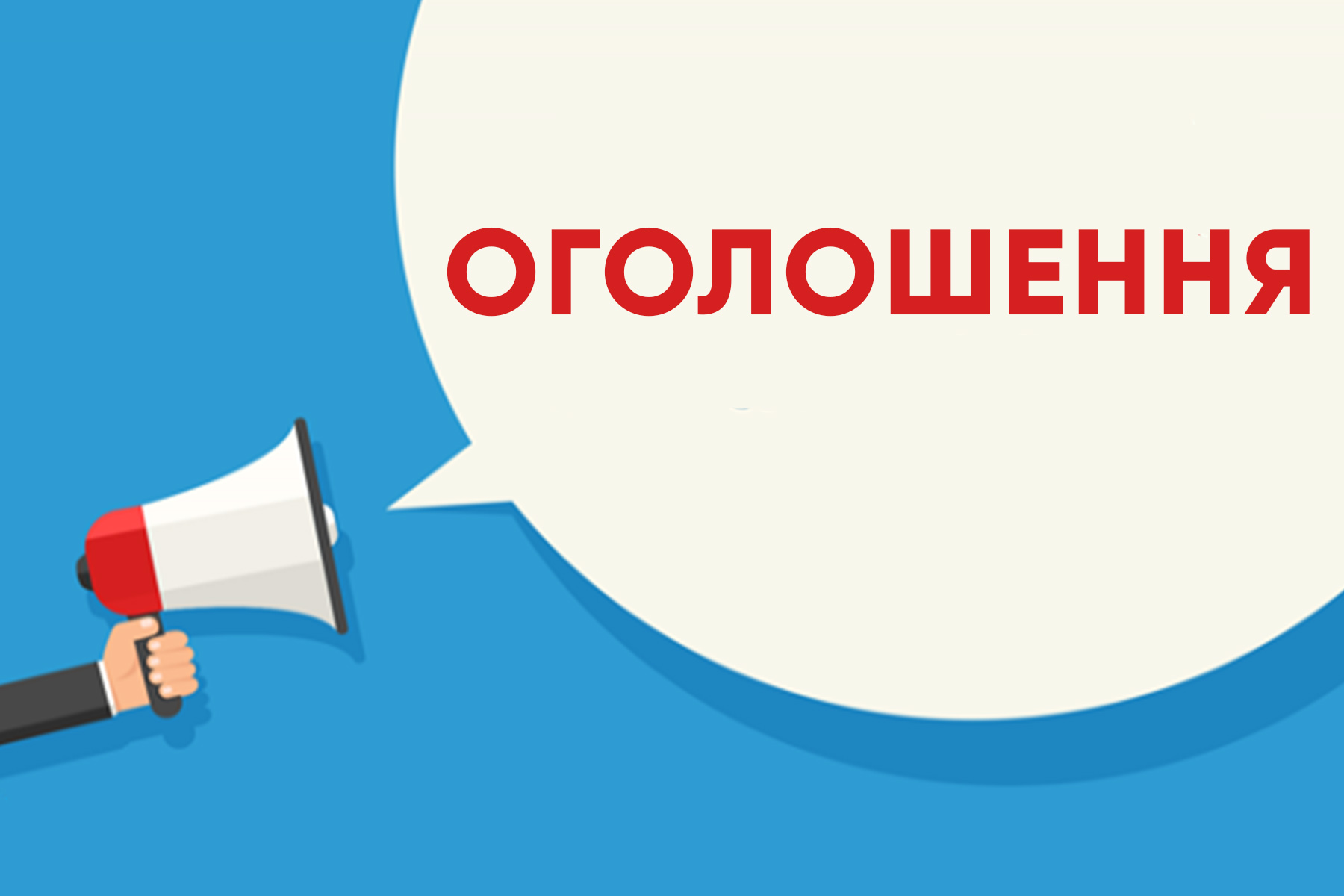 ІНФОРМАЦІЯ ПРО ОТРИМАННЯ ВИСНОВКУ З ОЦІНКИ ВПЛИВУ  НА ДОВКІЛЛЯ