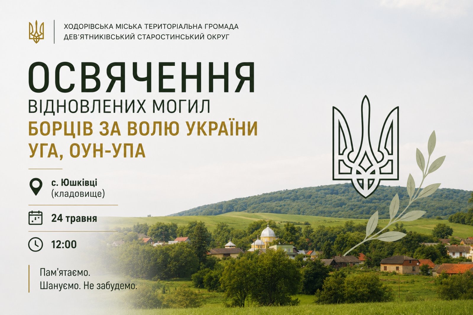 Незламні духом: запрошуємо вшанувати пам'ять воїнів УГА та ОУН-УПА