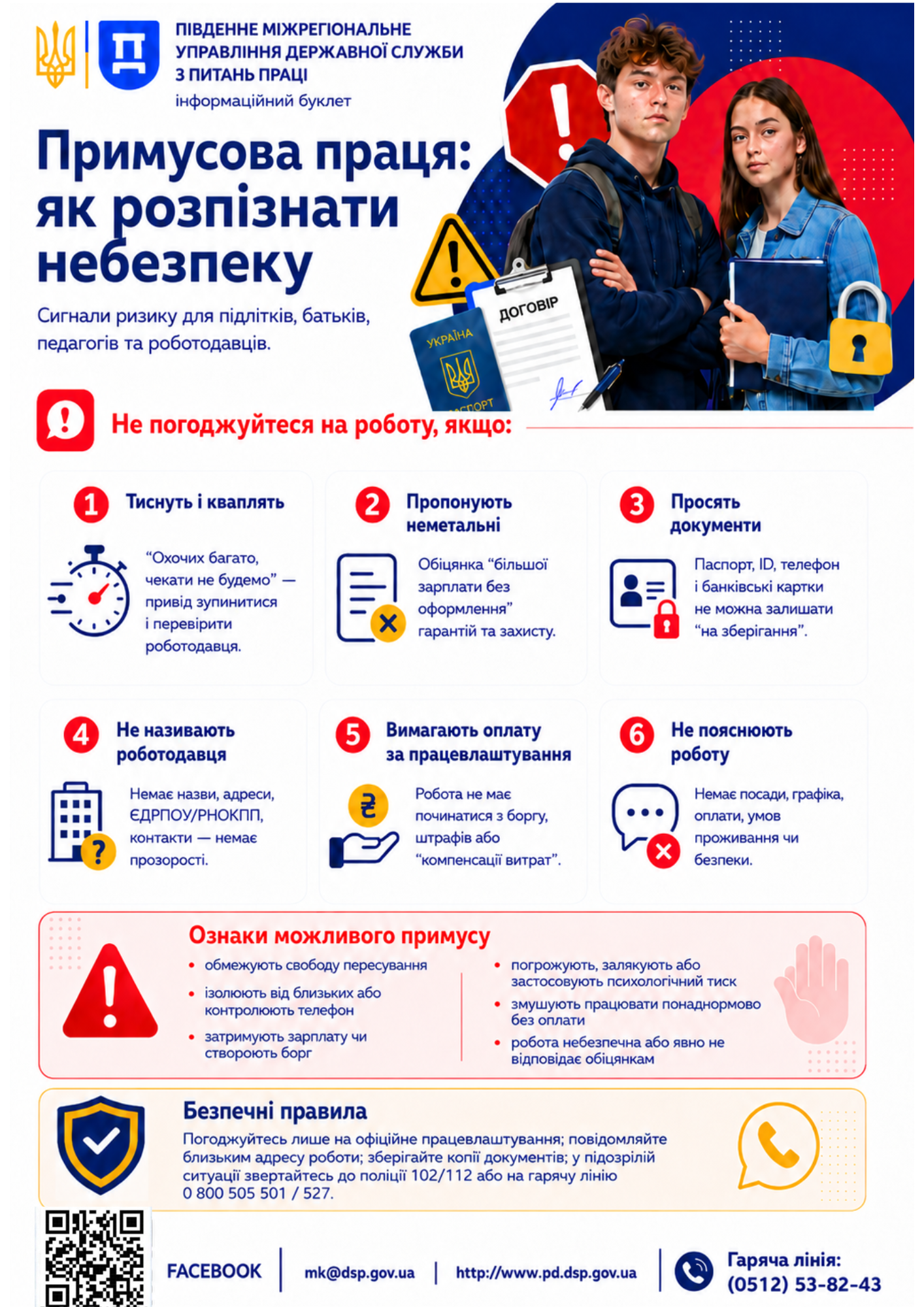 Примусова праця: як розпізнати небезпеку