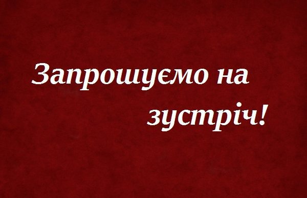 Відбудеться зустріч з бійцями 3 Армійського корпусу 3 окремої штурмової бригади Збройних сил України